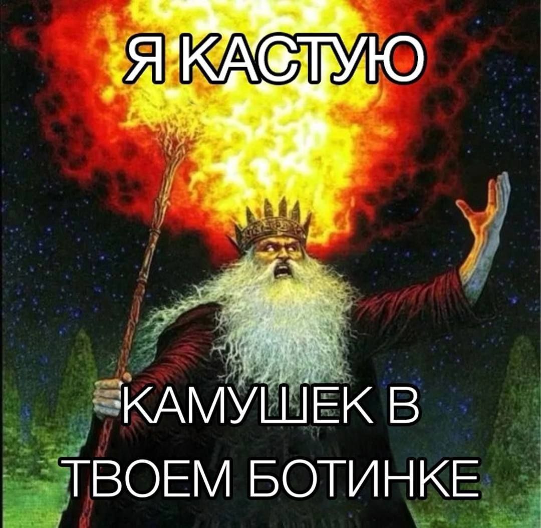 INO КАМУШЕК В ТВОЕМ БОТИНКЕ