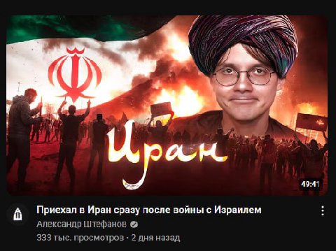 4 49:41 Приехал в Иран сразу после войны с Израилем Александр Штефанов 333 тыс. просмотров 2 дня назад
