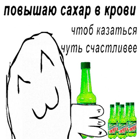 повышаю сахар в крови казаться чуть счастливее