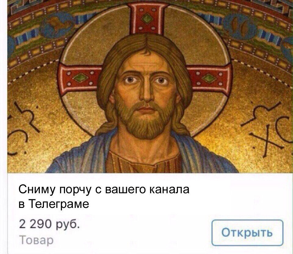 i i Сниму порчу с вашего канала в Телеграме 2 290 руб. Товар Открыть С
