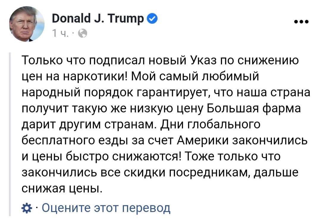 Donald Trump Только что подписал новый Указ по снижению цен на наркотики! Мой самый любимый народный порядок гарантирует, что наша страна получит такую же низкую цену Большая фарма дарит другим страна