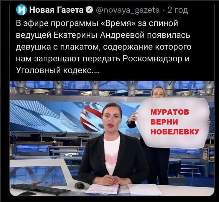 Новая Газета @novaya_gazeta 2 год В эфире программы «Время» за спиной ведущей Екатерины Андреевой появилась девушка с плакатом, содержание которого нам запрещают передать Роскомнадзор и Уголовный коде