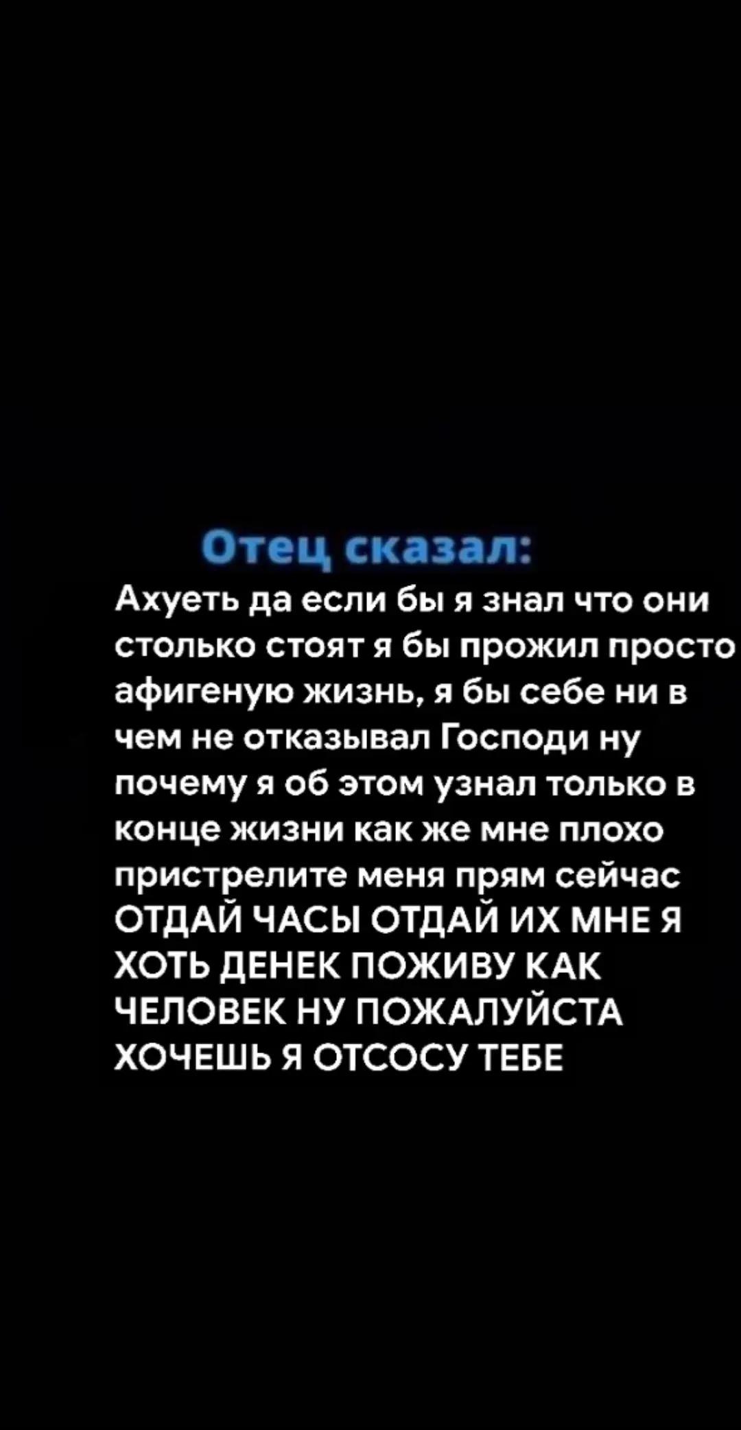 Отец сказал: Ахуеть даесли бы я знал что они столько стоят я бы прожил просто афигеную жизнь, я бы себе ни в чем не отказывал Господи ну почему я об этом узнал только в конце жизни как же мне плохо пр