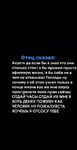 Отец сказал: Ахуеть даесли бы я знал что они столько стоят я бы прожил просто афигеную жизнь, я бы себе ни в чем не отказывал Господи ну почему я об этом узнал только в конце жизни как же мне плохо пр