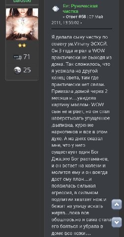 Руническая чистка Ответ #68 07 Май 2011, 13:55:02 Я делала сыну чистку по совету ЭСХСИ. Он 3 года играл в WOW 71 практически не выходя из дома. Так сложилось, что 25 я уезжала на другой конец света, т