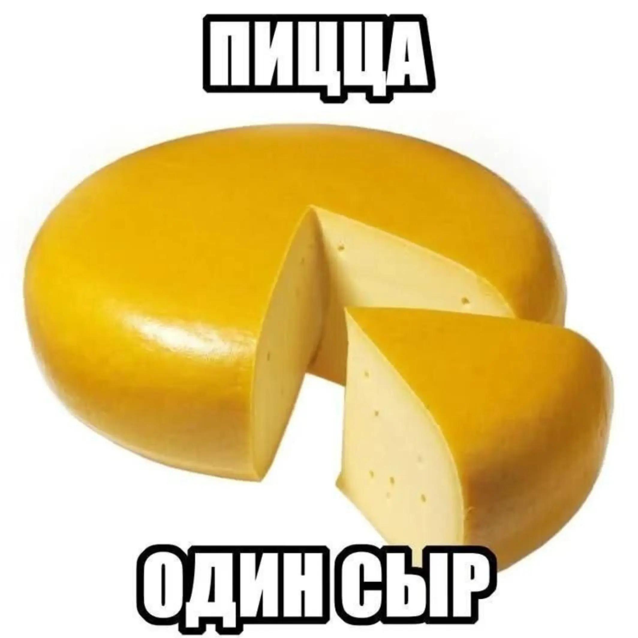 ПИЦЦА