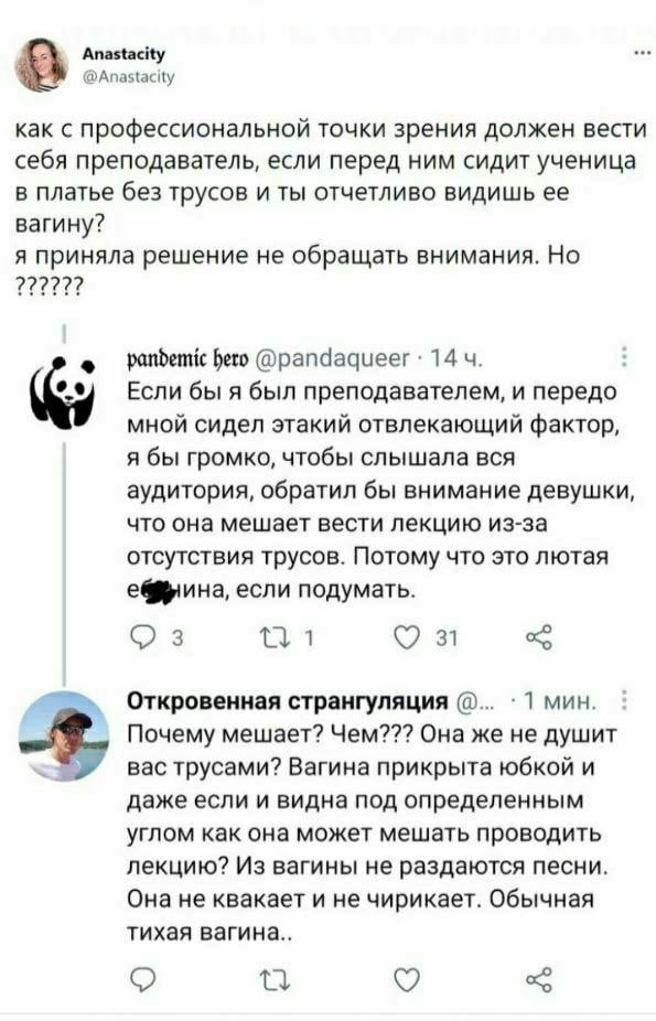 Anastacity @Anastacity как с профессиональной точки зрения должен вести себя преподаватель, если перед ним сидит ученица в платье без трусов и ты отчетливо видишь ее вагину? я приняла решение не обращ