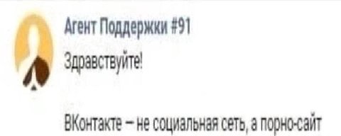 Агент Поддержки #91 Здравствуйте ВКонтакте не социзльная сеть, а