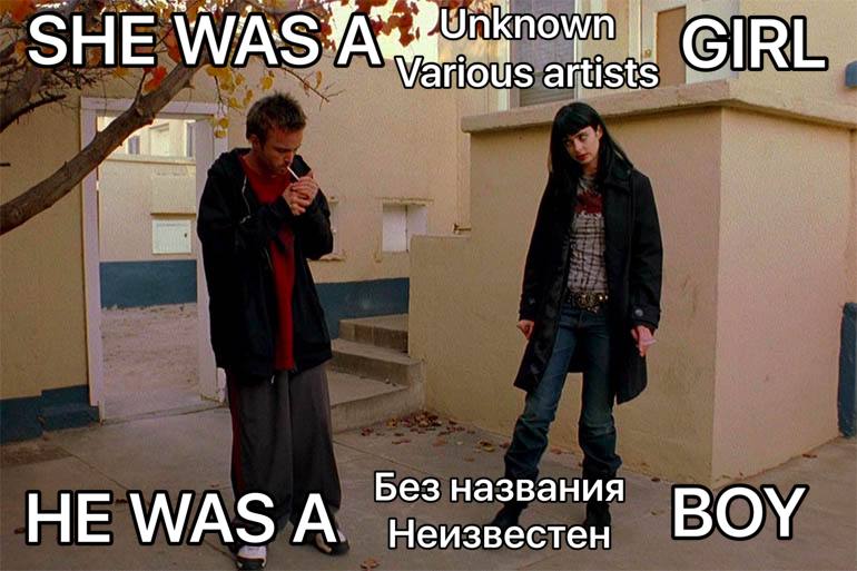 Unknown SHE WAS GIRL Без названия НЕ WAS A Неизвестен BOY