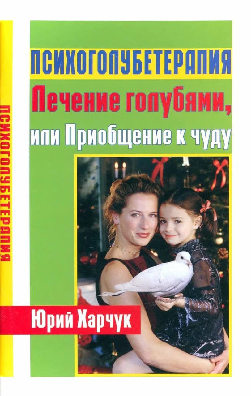 гопубями, Приобщение кчуду Юрий Карчук