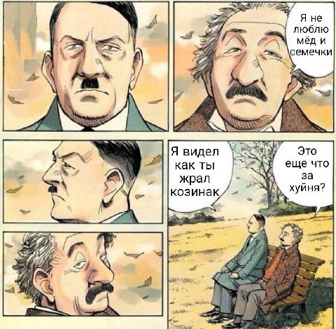 Я не люблю мёд и Я видел i; Это еще что как ты жрал за я козинак хуйня? 222 i
