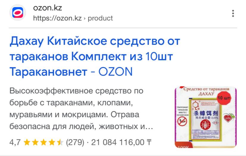 ozon.kz https://ozon.kz product Дахау Китайское средство от тараканов Комплект из 1OWT Таракановнет OZON Высокоэффективное средство по Средство от борьбе с тараканами, клопами, муравьями и мокрицами. 