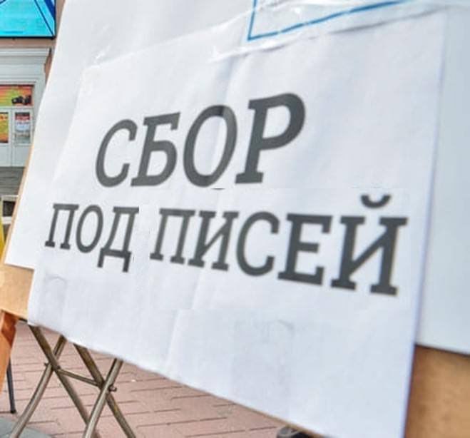 СБОР ПОД ПИСЕЙ А