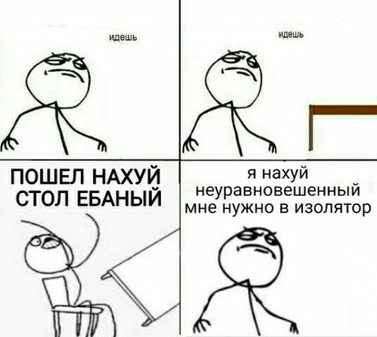 идешь идешь ПОШЕЛ НАХУЙ неуравновешенный я нахуй СТОЛ ЕБАНЫЙ мне нужно в изолятор