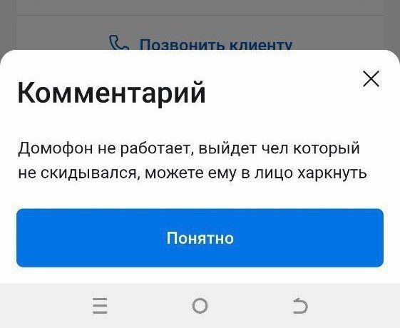 Комментарий Домофон не работает, выйдет чел который не скидывался, можете ему в лицо харкнуть О