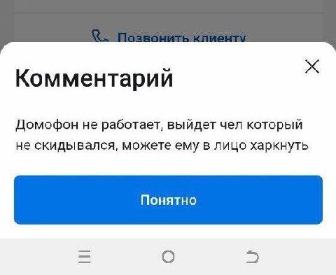 Комментарий Домофон не работает, выйдет чел который не скидывался, можете ему в лицо харкнуть О