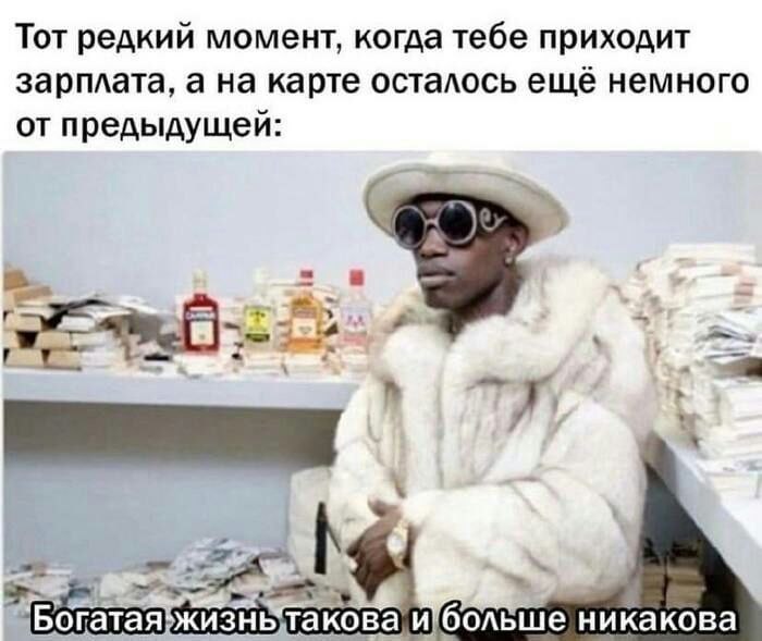 Тот редкии момент, когда тебе приходит зарплата, а на карте осталось еще немного от предыдущеи wef ЖИЗНЬ такова никакова