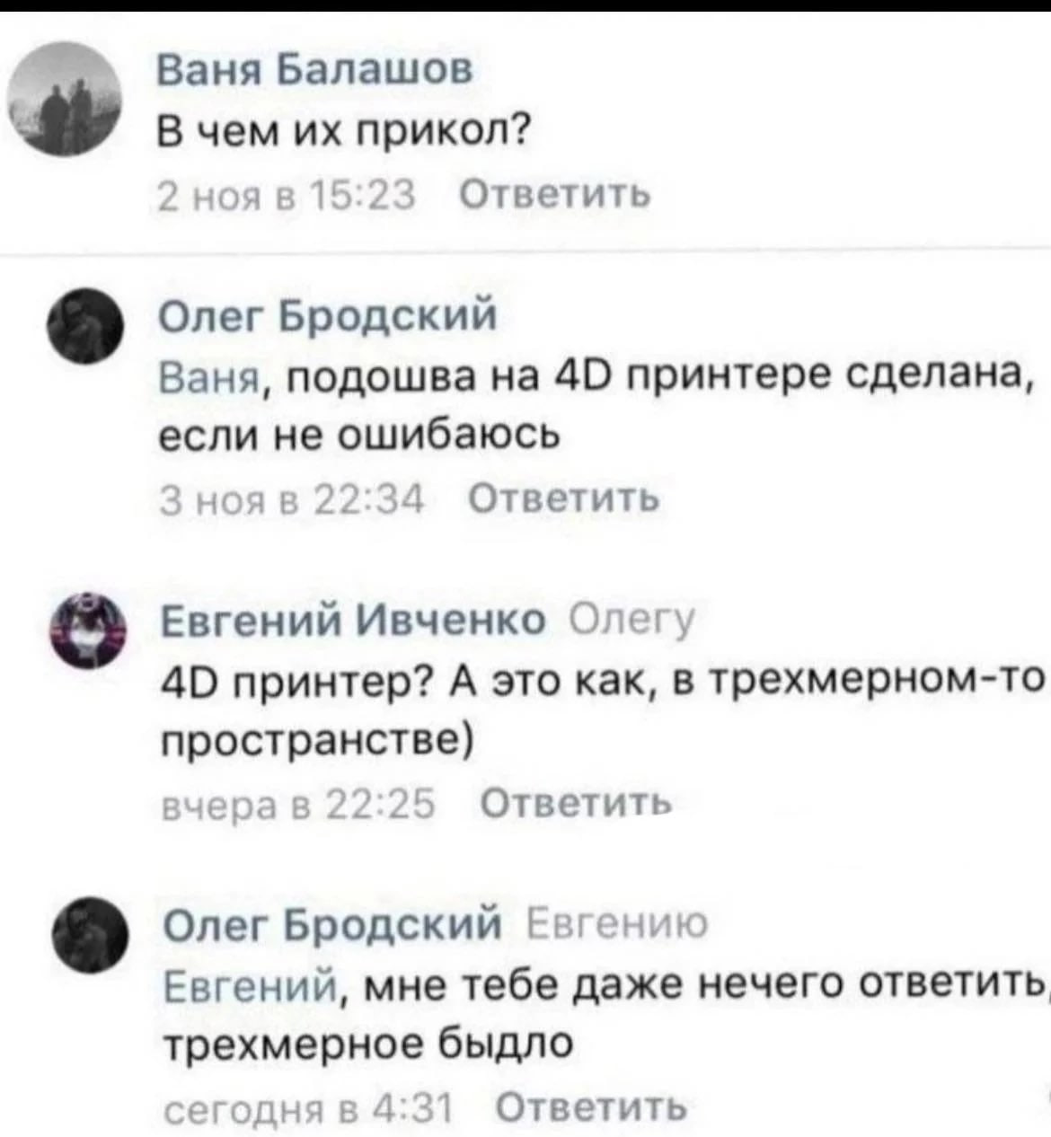 A Ваня Балашов В чем прикол? 2 ноя в 15:23 Ответить Олег Бродский Ваня, подошва на 40 принтере сделана, если не ошибаюсь 3 нояв 22:34 Ответить Евгений Ивченко Олег) 40 принтер? А это как, в трехмерном