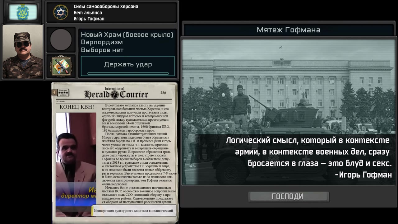 ‚>, Силы самовобороны Херсона Е: Игорь Гофман . > Новый Храм (боевое крыло) МТЕЖОЩЕНЕЫЕ R 5 Варлордизм ие Выборов нет Е фигурой межу гражданскими протестуюши, tah Fae. Pi « = ay Nek Oe | ‘tants 8B pcs
