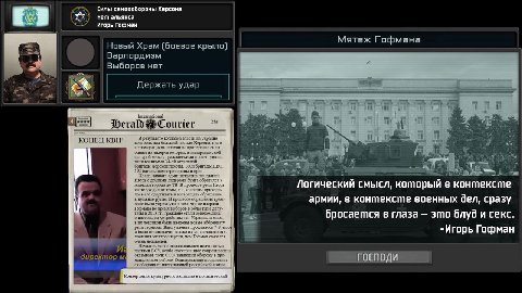 ‚>, Силы самовобороны Херсона Е: Игорь Гофман . > Новый Храм (боевое крыло) МТЕЖОЩЕНЕЫЕ R 5 Варлордизм ие Выборов нет Е фигурой межу гражданскими протестуюши, tah Fae. Pi « = ay Nek Oe | ‘tants 8B pcs