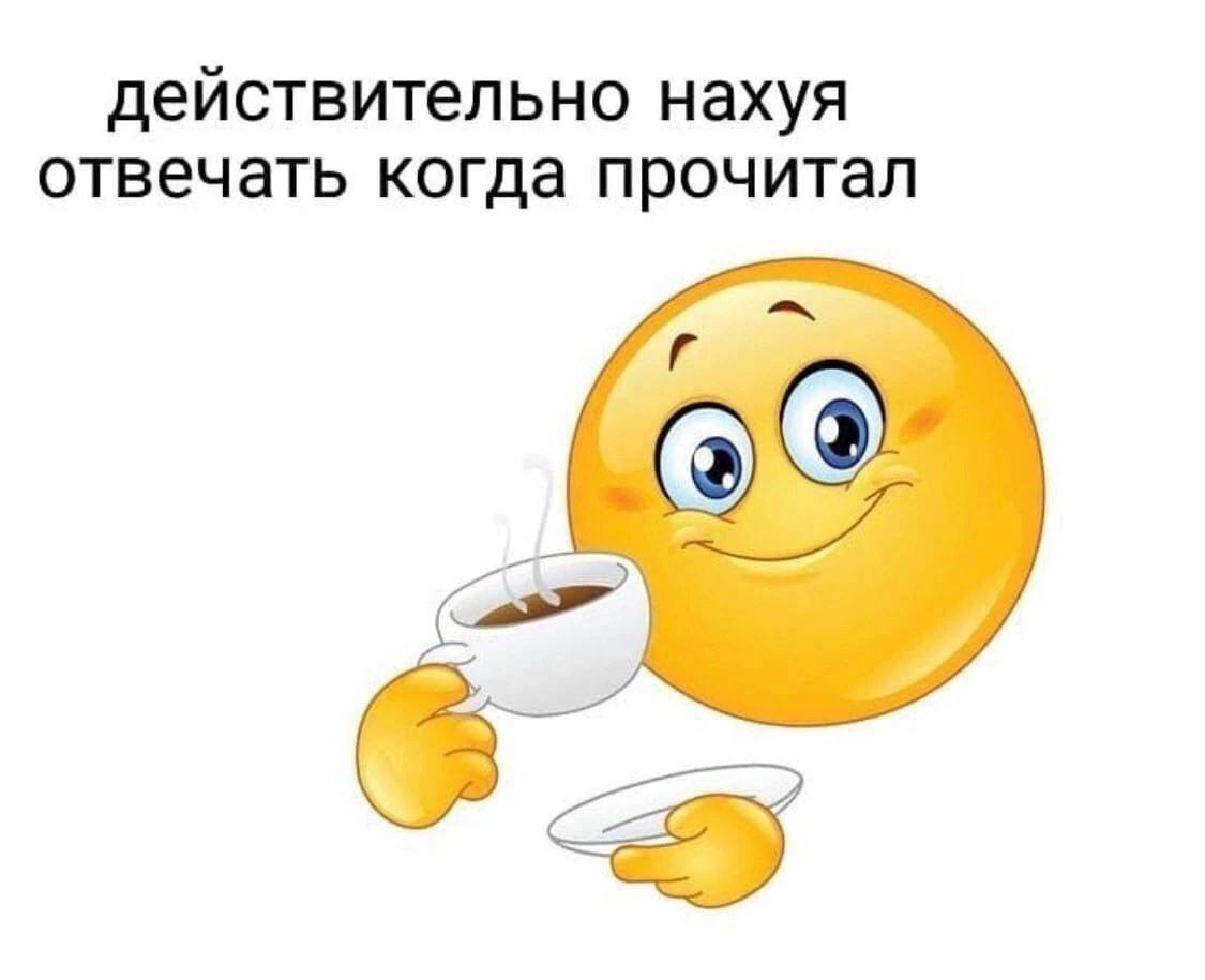 действительно нахуя отвечать когда прочитал