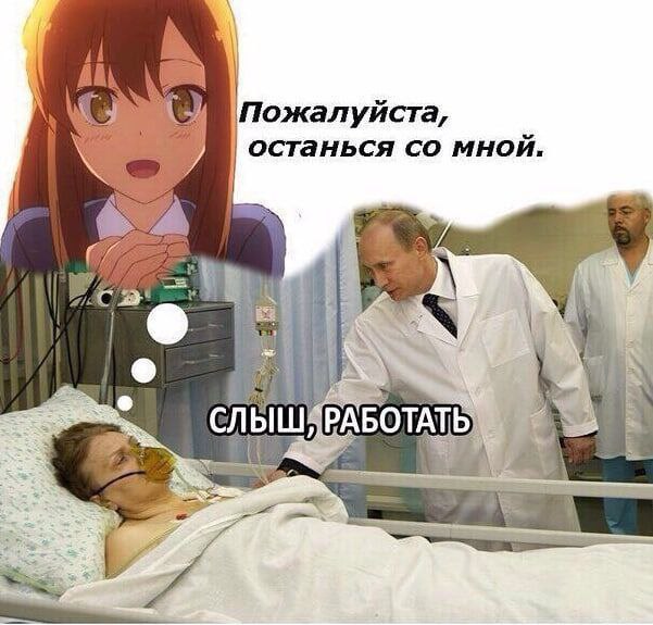 Пожалуйста, останься мной. РАБОТАТЬ