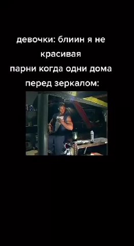 девочки: блиин я не красивая парни когда одни дома перед зеркалом: