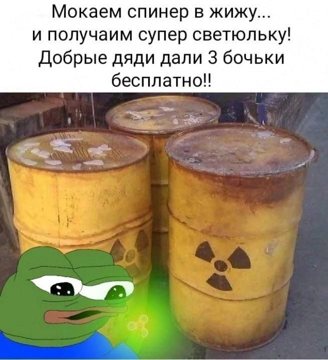 Мокаем спинер в жижу... и получаим супер светюльку! Добрые дяди дали 3 бочьки бесплатно!
