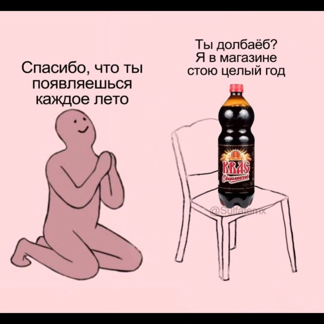 Ты долбаёб? Я в магазине Спасибо, что ты стою целый год появляешься каждое лето a KRAS