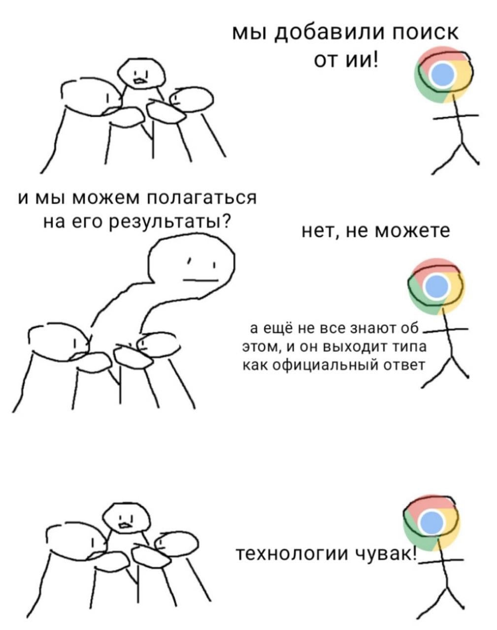 мы добавили поиск от и мы можем полагаться на его результаты: нет, не можете а ещё не все знают об этом, и он выходит типа как официальный ответ технологии чувак!