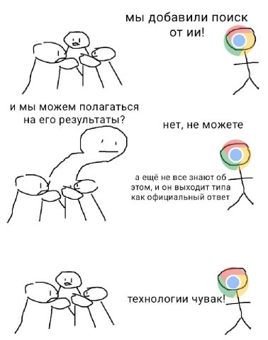 мы добавили поиск от и мы можем полагаться на его результаты: нет, не можете а ещё не все знают об этом, и он выходит типа как официальный ответ технологии чувак!