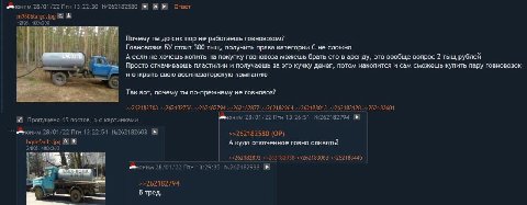 28/01/22 Птн 13:22:30 №262182580 Ответ m9806large. jpg У Почему ты до сих пор не работаешь говновозом? i? Говновозка стоит 300 тыщ, получить права категории С не сложно he Аесли не хочешь копить на по