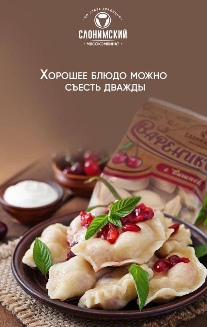 МЯСОКОМБИНАТ ХорРОШЕЕ БЛЮДО МОЖНО СЪЕСТЬ ДВАЖДЫ