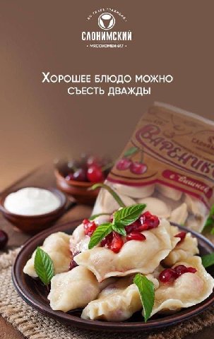 МЯСОКОМБИНАТ ХорРОШЕЕ БЛЮДО МОЖНО СЪЕСТЬ ДВАЖДЫ