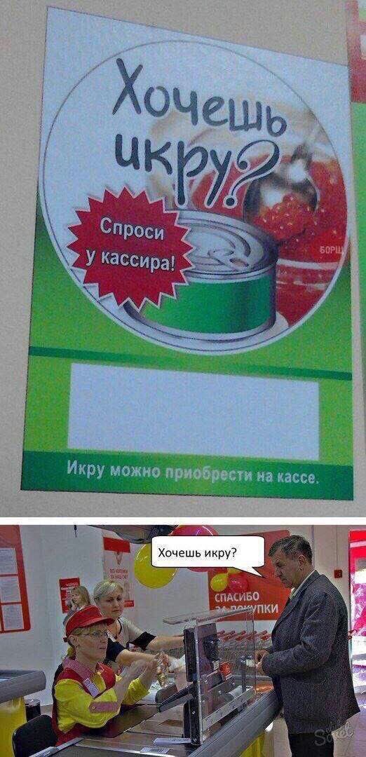 Хочешь if Спроси К У кассира! 4 на кассе. Икру можно, Хочешь икру? АСИБО