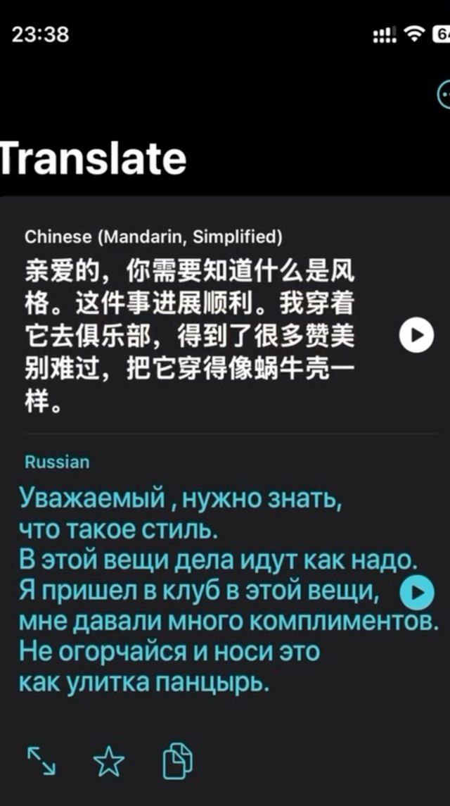 23:38 Translate Chinese (Mandarin, Simplified) 1+. Russian Уважаемый нужно знать, что такое стиль. В этой вещи дела идут как надо. Я пришел в клуб в этой вещи, мне давали много комплиментов Не огорчай