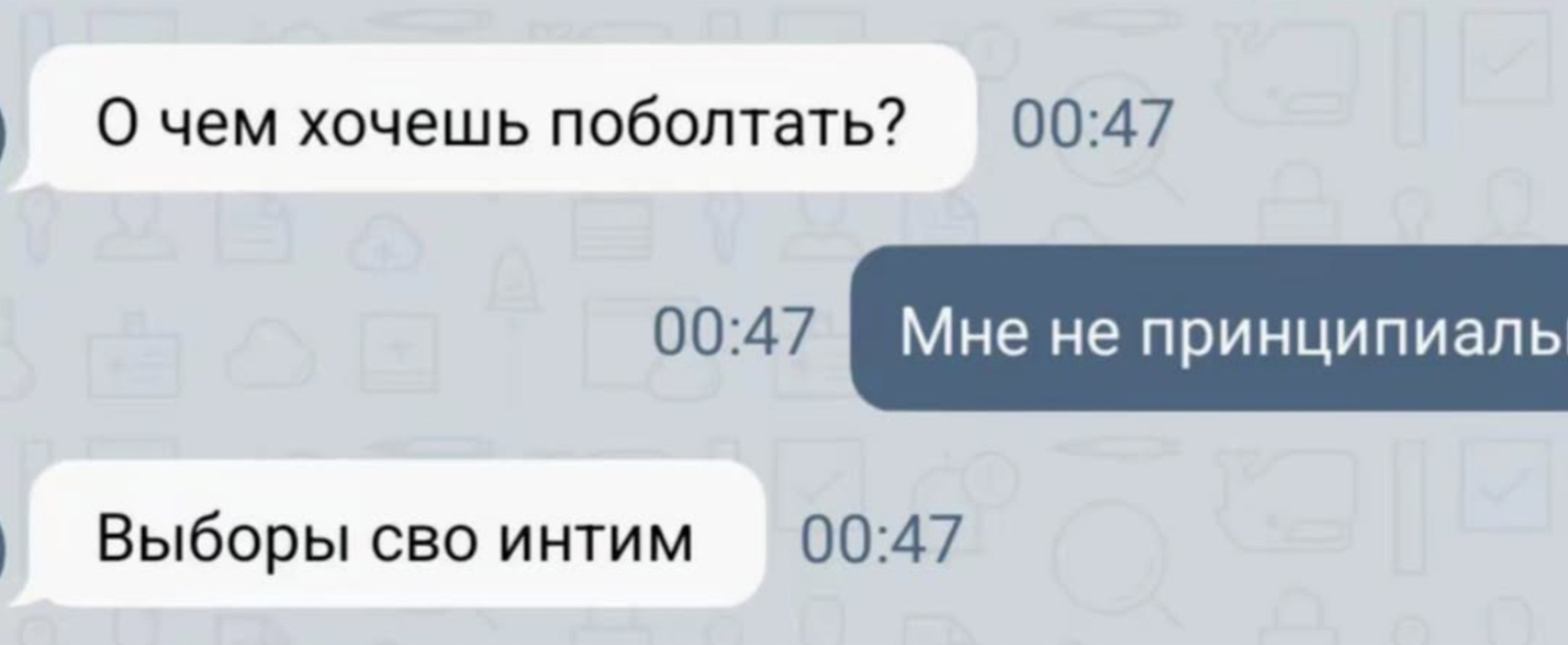 О чем хочешь поболтать? 00:47 Выборы сво интим 00:47