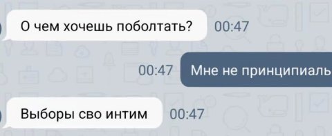 О чем хочешь поболтать? 00:47 Выборы сво интим 00:47
