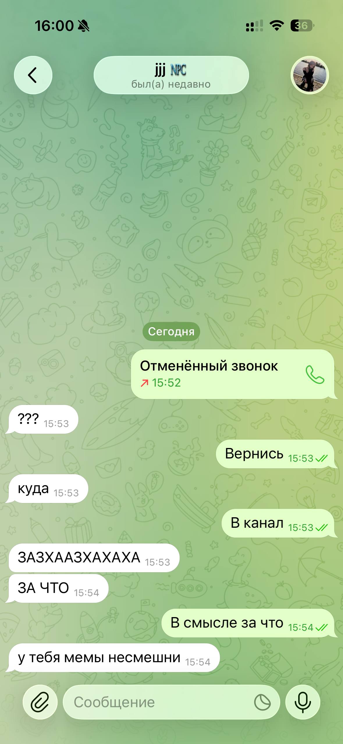 Всем пока
