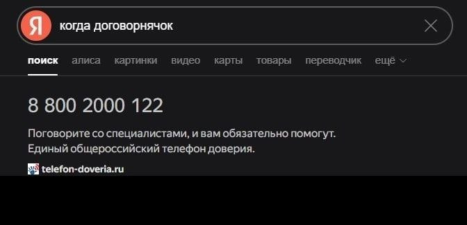 A когда договорнячок поиск аписа картинки видео карты товары переводчик ещё Поговорите специалистами, и вам обязательно помогут. Единый общероссийский телефон доверия. telefon-doveria.ru