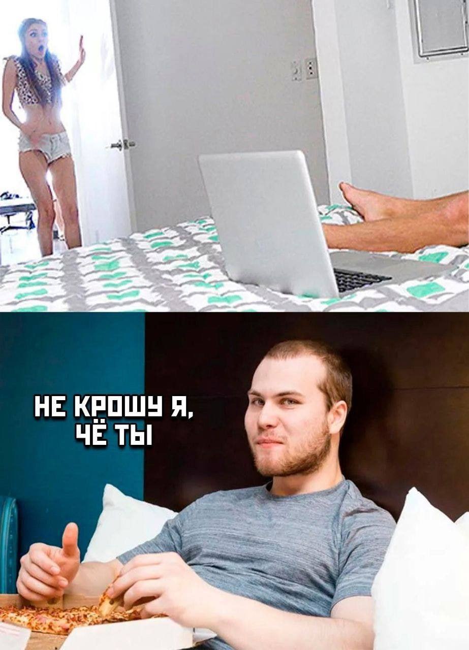 НЕ КРОШУ Я, ЧЕ ТЫ