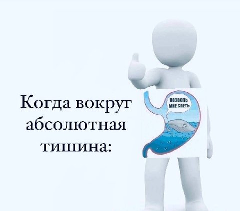 Когда вокруг абсолютная тишина: