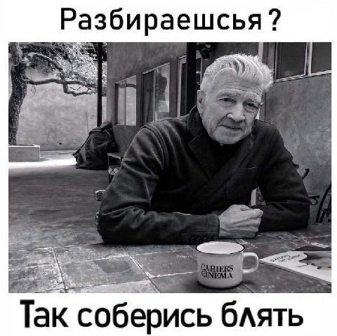 Разбираешсья a И Так соберись блять