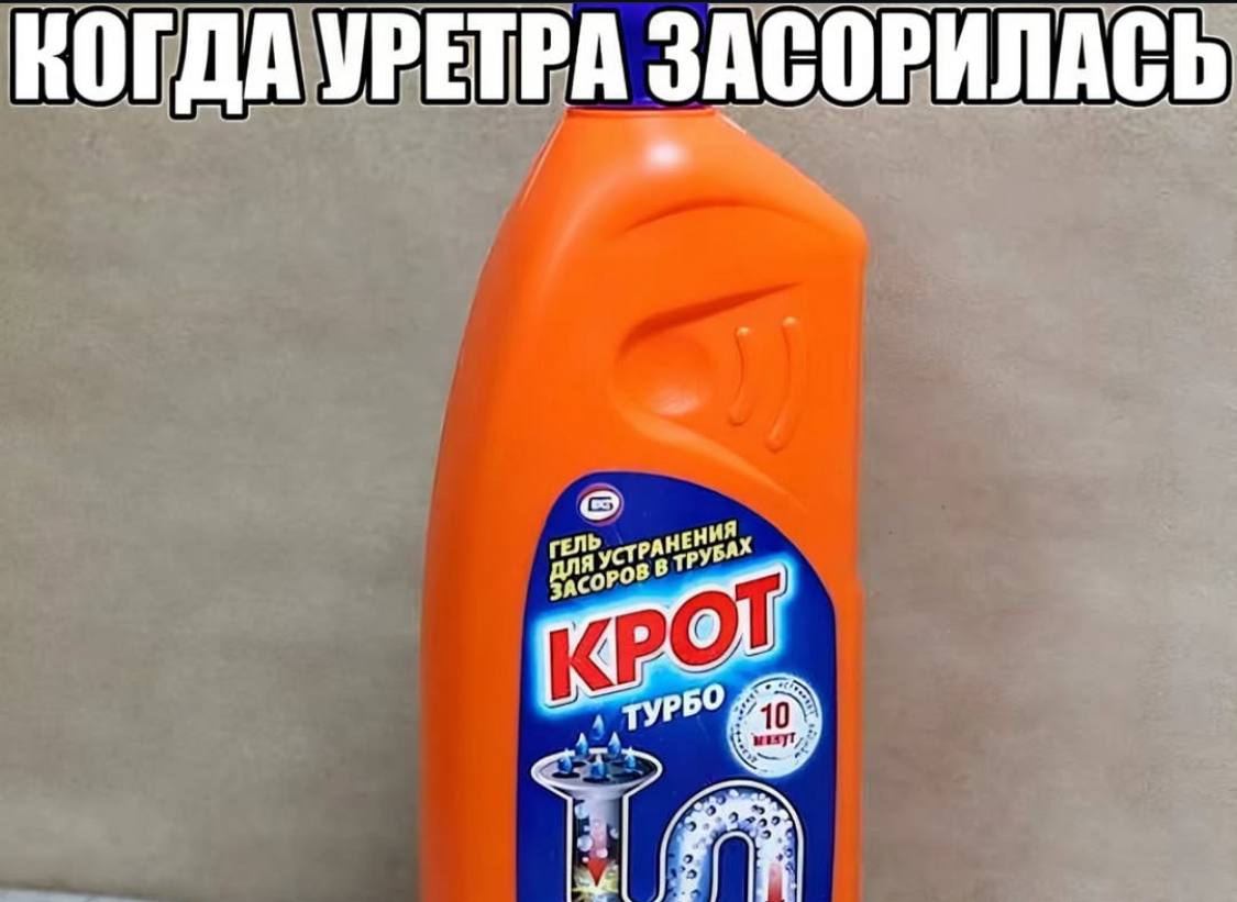 НОГДА УРЕТРА ЗАСОРИЛАСЬ ГЕЛ для УСТРА РУБАХ