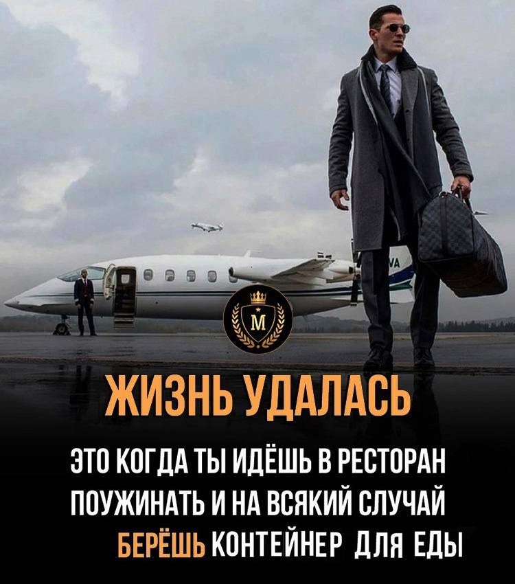 ЖИЗНЬ УДАЛАСЬ ЭТО КОГДА ТЫ ИДЕШЬ В РЕСТОРАН ПОУЖИНАТЬ ИНА ВСЯКИИ СЛУЧАИ БЕРЕШЬ КОНТЕИНЕР ДЛЯ ЕДЫ