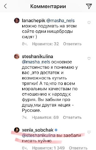 Комментарии У lanachepik @masha_nels можно подумать на этом сайте одни нищеброды сидят Нравится: 32 Ответить steshanikulina @masha_nelS основное достоинство я понимаю у вас ‚это достаток и возможность