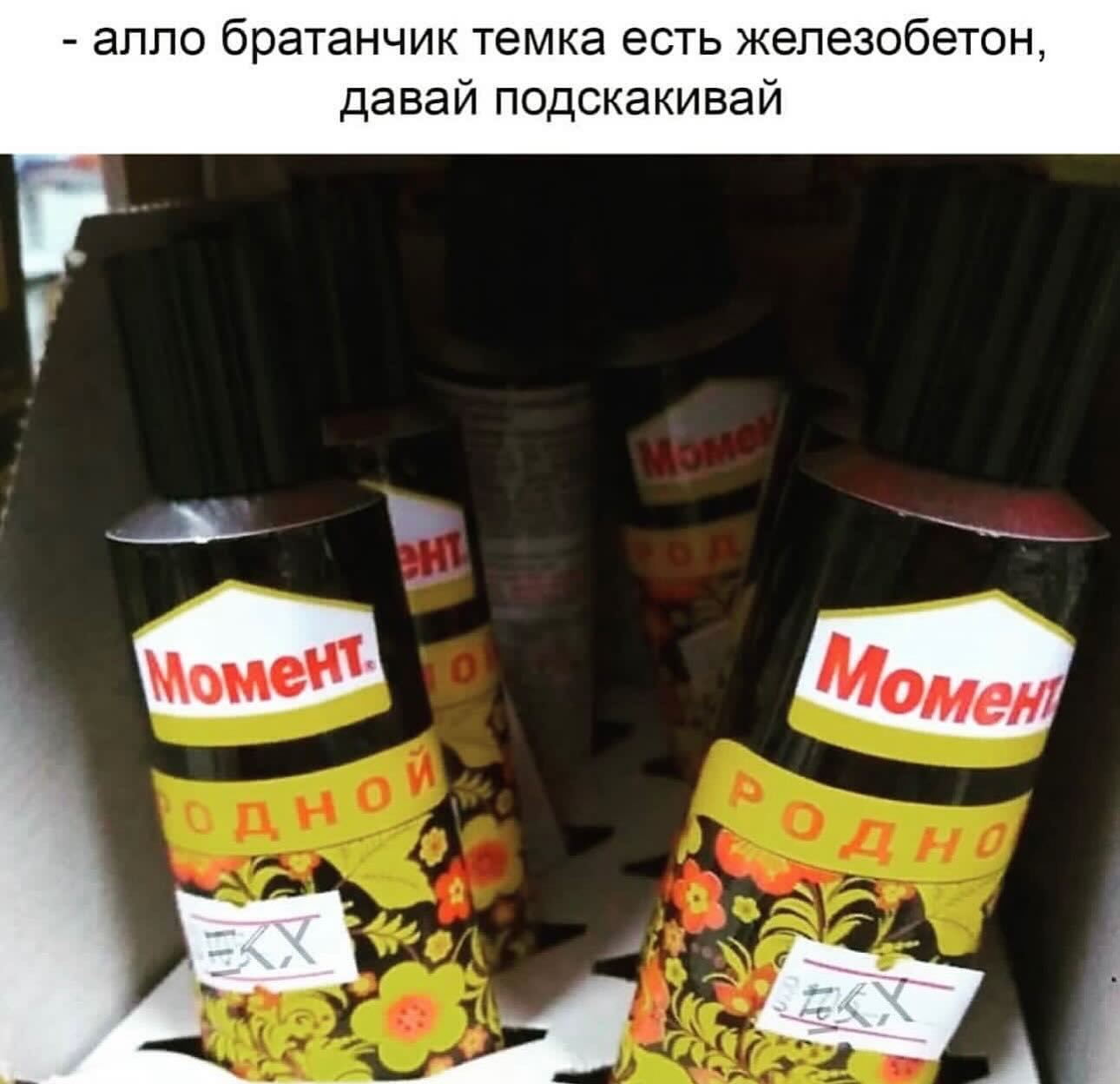алло братанчик темка есть железобетон, давай подскакивай A Иомен oF