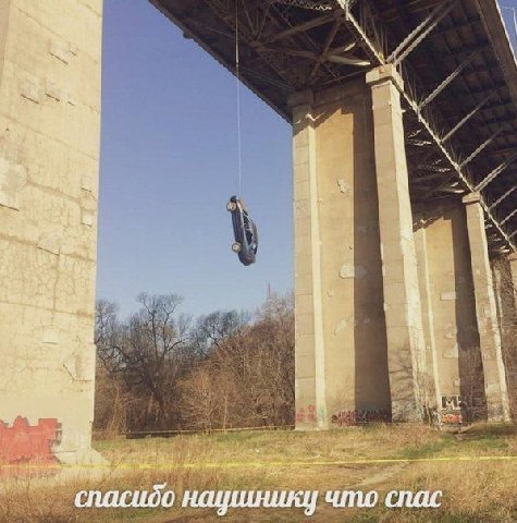 hos спасидо наушнику что спас