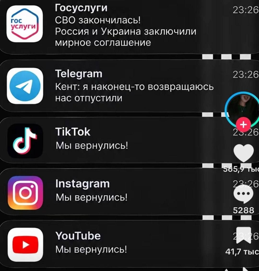 Госуслуги 23:26 гос СВО закончилась! услуги Россия и Украина заключили мирное соглашение Telegram 23:26 Кент: я наконец-то возвращаюсь нас отпустили TikTok 25.26 Мы вернулись! instagram WAS Мы вернули