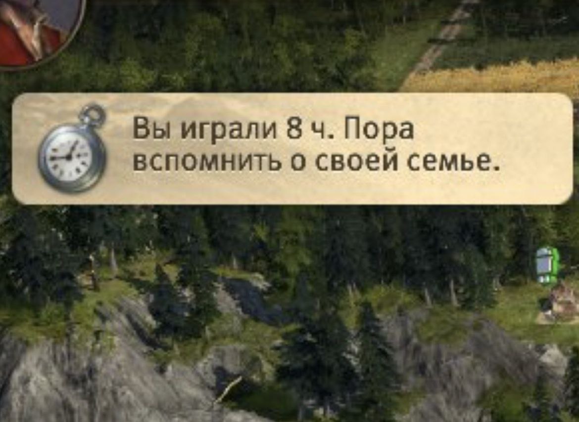 Вы играли 8 Пора вспомнить о своей семье.